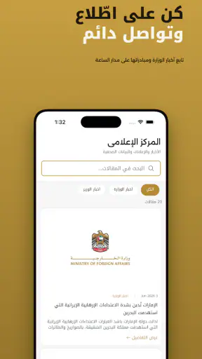 وزارة الخارجية screenshot