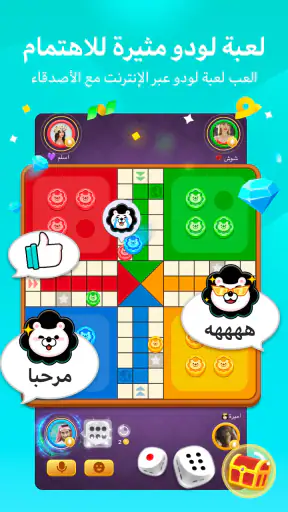وفا-لودو، غرفة الدردشة الصوتية screenshot
