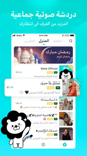 وفا-لودو، غرفة الدردشة الصوتية screenshot