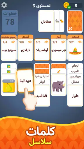 ووردسوليتير: Associate Words screenshot