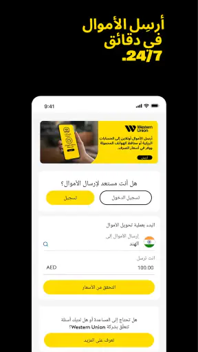 ويسترن يونيون - الإمارات screenshot