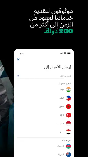 ويسترن يونيون - الإمارات screenshot