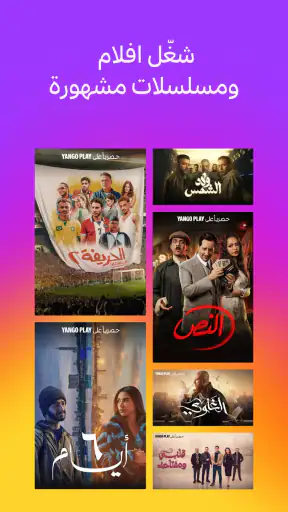 يانغو بلاي: افلام ومسلسلات screenshot