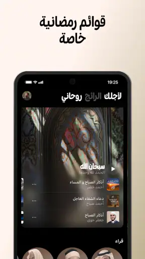 يانغو موسيقى: قوائم روحانية screenshot