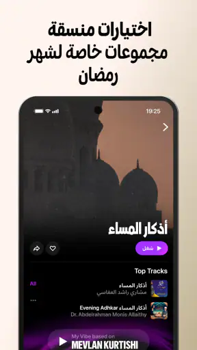 يانغو موسيقى: قوائم روحانية screenshot
