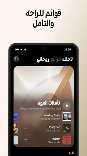 يانغو موسيقى: قوائم روحانية screenshot