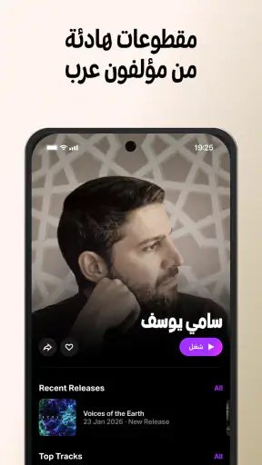يانغو موسيقى: قوائم روحانية screenshot