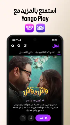 يانغو موسيقى: قوائم روحانية screenshot