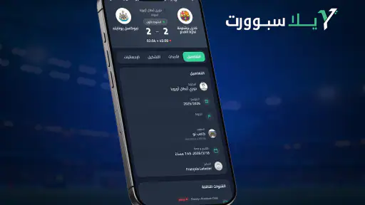 يلا سبورت - مباريات اليوم لايف screenshot