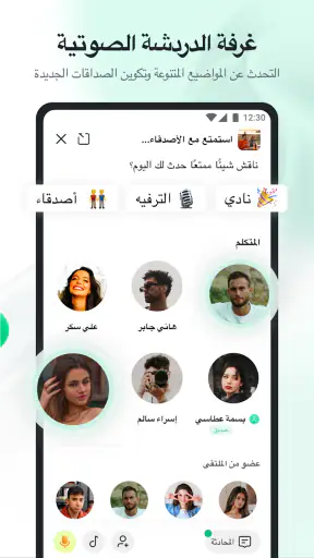 يلا شات: مكالمات صوت وفيديو screenshot
