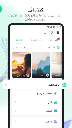 يلا شات: مكالمات صوت وفيديو screenshot