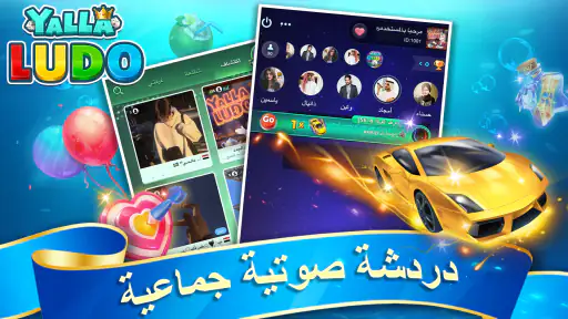 يلا لودو - لودو & جاكارو screenshot