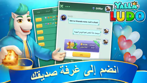 يلا لودو - لودو & جاكارو screenshot