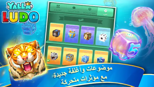 يلا لودو - لودو & جاكارو screenshot