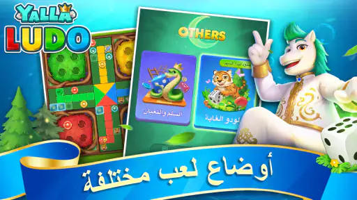 يلا لودو - لودو & جاكارو screenshot