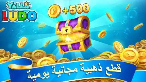 يلا لودو - لودو & جاكارو screenshot