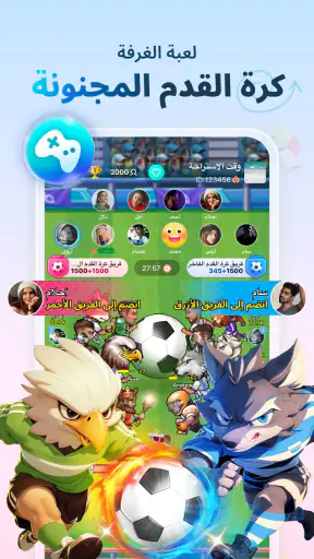 يلا - ألعاب ودردشة صوتية screenshot
