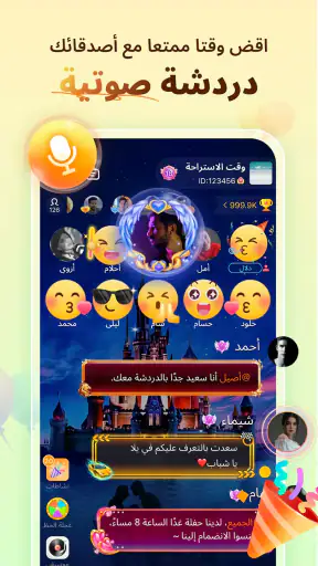 يلا - ألعاب ودردشة صوتية screenshot