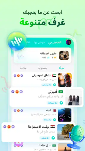 يلا - ألعاب ودردشة صوتية screenshot
