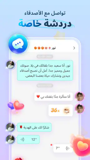 يلا - ألعاب ودردشة صوتية screenshot