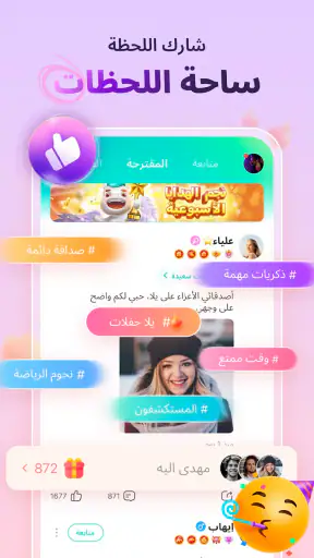 يلا - ألعاب ودردشة صوتية screenshot