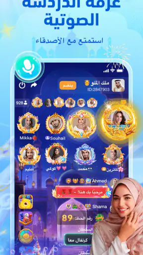 يوستار - غرفة دردشة جماعية screenshot