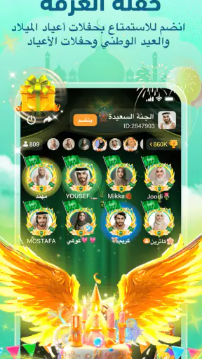 يوستار - غرفة دردشة جماعية screenshot