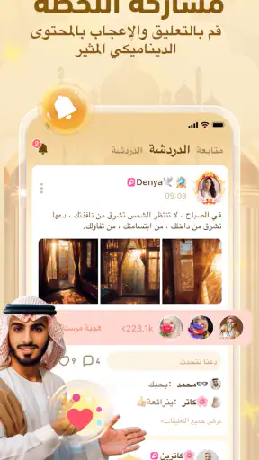 يوستار - غرفة دردشة جماعية screenshot