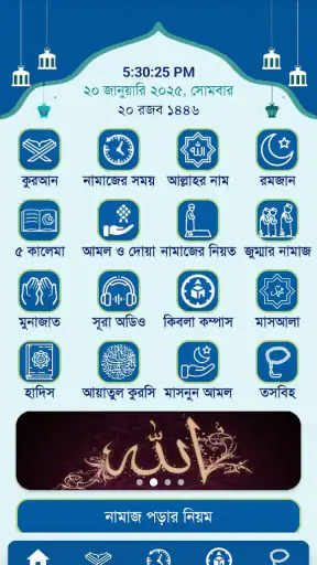 আল-কুরআন বাংলা অর্থসহ screenshot