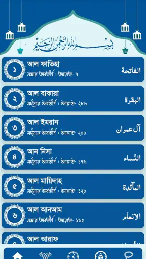 আল-কুরআন বাংলা অর্থসহ screenshot
