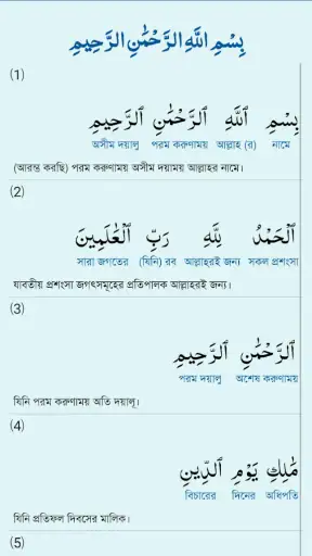 আল-কুরআন বাংলা অর্থসহ screenshot