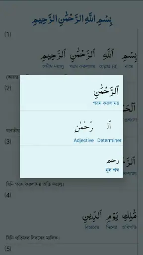 আল-কুরআন বাংলা অর্থসহ screenshot