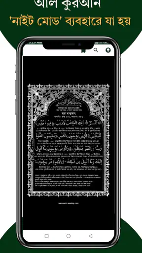আল কুরআন বাংলা উচ্চারণ অর্থসহ screenshot