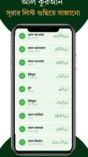 আল কুরআন বাংলা উচ্চারণ অর্থসহ screenshot