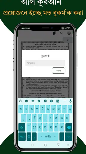 আল কুরআন বাংলা উচ্চারণ অর্থসহ screenshot