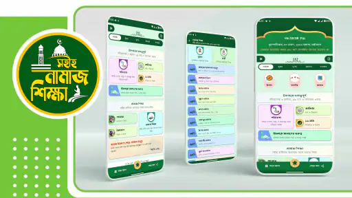 নামাজ শিক্ষা বই দোয়া ও সূরা screenshot