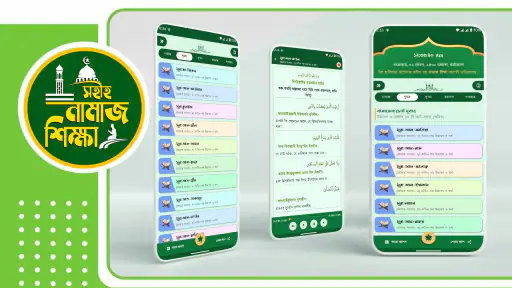 নামাজ শিক্ষা বই দোয়া ও সূরা screenshot