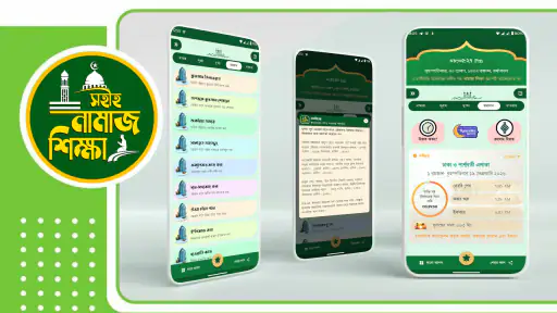 নামাজ শিক্ষা বই দোয়া ও সূরা screenshot