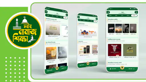 নামাজ শিক্ষা বই দোয়া ও সূরা screenshot