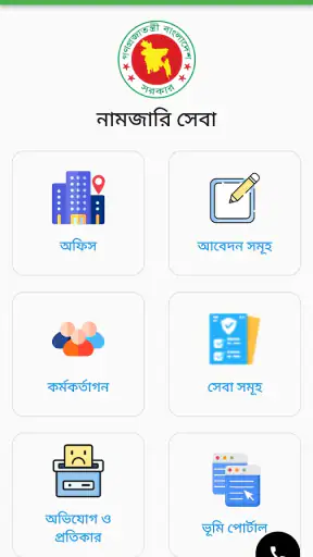 নামজারি screenshot