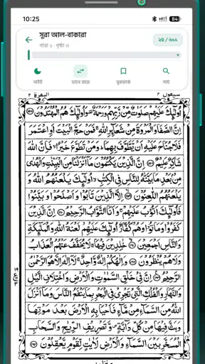 হাফেজী কুরআন শরীফ Hafezi Quran screenshot