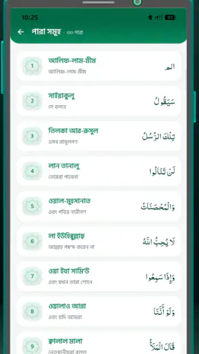 হাফেজী কুরআন শরীফ Hafezi Quran screenshot
