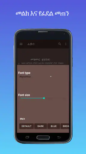 መዝሙረ ዳዊት በአማርኛ screenshot