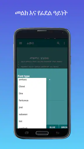 መዝሙረ ዳዊት በአማርኛ screenshot