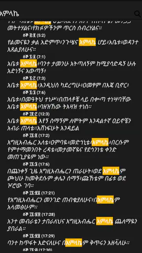 መዝሙረ ዳዊት በአማርኛ screenshot