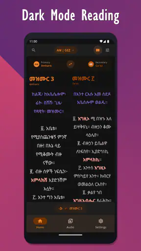 መዝሙረ ዳዊት በግእዝ እና አማርኛ | PSALMS screenshot