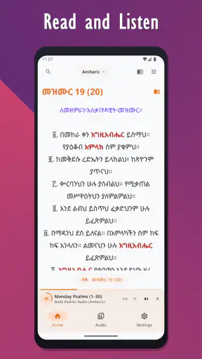 መዝሙረ ዳዊት በግእዝ እና አማርኛ | PSALMS screenshot