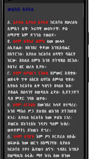 መዝገበ ጸሎት ዘ-ተዋህዶ screenshot