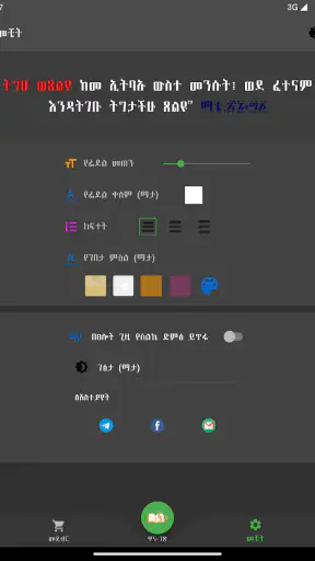 መዝገበ ጸሎት ዘ-ተዋህዶ screenshot