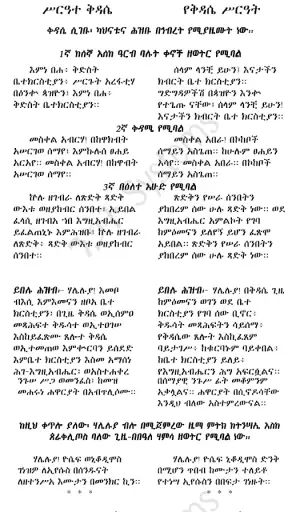 ሙሉ ሥርዓተ ቅዳሴ ከነ ዜማው | Kidase screenshot